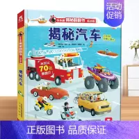 汽车 [正版] 揭秘翻翻书系列揭秘机场绘本0-1-2-3岁幼儿揭秘机场恐龙太空低幼版科普阅读益智早教3d立体书