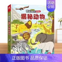 动物 [正版] 揭秘翻翻书系列揭秘机场绘本0-1-2-3岁幼儿揭秘机场恐龙太空低幼版科普阅读益智早教3d立体书