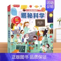 科学 [正版] 揭秘翻翻书系列揭秘机场绘本0-1-2-3岁幼儿揭秘机场恐龙太空低幼版科普阅读益智早教3d立体书
