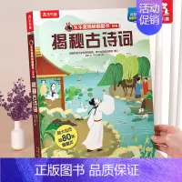 ❤揭秘古诗词 [正版] 恐龙立体书揭秘儿童翻翻书3-6-7-8-10岁以上3d人体太空海洋书籍小学生科普百科全书读物童书