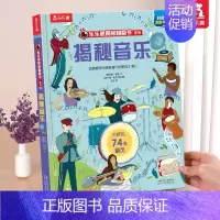 ❤揭秘音乐 [正版] 恐龙立体书揭秘儿童翻翻书3-6-7-8-10岁以上3d人体太空海洋书籍小学生科普百科全书读物童书一