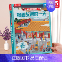 故宫的一天 [正版] 恐龙立体书揭秘儿童翻翻书3-6-7-8-10岁以上3d人体太空海洋书籍小学生科普百科全书读物童书一