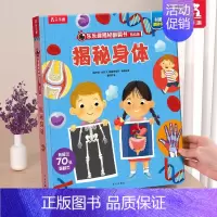 ⭐身体 [正版]揭秘自然揭秘系列翻翻书3-6岁科普百科启蒙早教立体书翻翻书绘本书籍宝宝幼儿园学前阅读课外读物图书