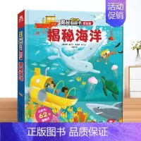 海洋 [正版] 揭秘翻翻书系列揭秘机场绘本0-1-2-3岁幼儿揭秘机场恐龙太空低幼版科普阅读益智早教3d立体书