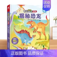 恐龙 [正版] 揭秘翻翻书系列揭秘机场绘本0-1-2-3岁幼儿揭秘机场恐龙太空低幼版科普阅读益智早教3d立体书