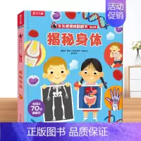 身体 [正版] 揭秘翻翻书系列揭秘机场绘本0-1-2-3岁幼儿揭秘机场恐龙太空低幼版科普阅读益智早教3d立体书