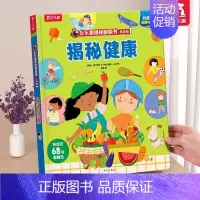 ⭐健康 [正版]揭秘系列儿童翻翻书揭秘宇宙太空星球恐龙海洋3-6岁3d立体翻翻书科普百科全书启蒙一二三年级儿童课外读物绘