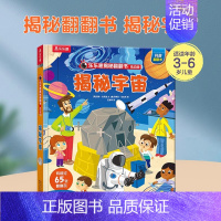 ⭐如何制造汽车 [正版]揭秘系列儿童翻翻书揭秘宇宙太空星球恐龙海洋3-6岁3d立体翻翻书科普百科全书启蒙一二三年级儿童课