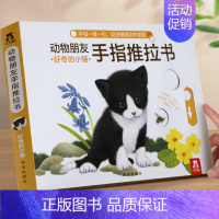 推拉书⭐好奇的小猫 [正版] 绘本阅读小企鹅爱上幼儿园宝宝0-1-2-3-6岁儿童睡前早教书籍学前亲亲宝贝情绪管理启蒙情