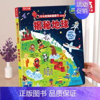 ⭐地球 [正版]揭秘系列儿童翻翻书揭秘宇宙太空星球恐龙海洋3-6岁3d立体翻翻书科普百科全书启蒙一二三年级儿童课外读物绘