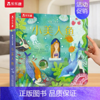 童话故事⭐美人鱼 [正版] 触摸书婴儿0-3岁晚安企鹅宝宝幼儿早教书籍启蒙亲亲宝贝推拉洞洞1岁2宝宝睡前晚安读物亲子书不