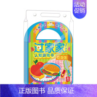 小不点系列认知游戏书♥吃饭饭 [正版] 小不点系列过家家游戏书 吃饭饭 早教益智互动游戏书 启蒙认知 婴幼儿读物 亲子互