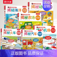 [49元3本]加购后一起付款 [正版] 绘本0-3-6岁揭秘翻翻书系列全套立体书儿童3d百科版全书动物恐龙宇宙人体汽车火