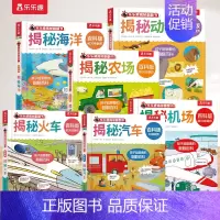 [49元3本]加购后一起付款 [正版] 绘本0-3-6岁揭秘翻翻书系列全套立体书儿童3d百科版全书动物恐龙宇宙人体汽车火
