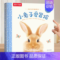 绘本❤小爱冒险 [正版] 绘本0-3岁睡前早教书籍幼儿1-2-6岁宝宝幼儿园学前亲亲宝贝晚安小爱冒险启蒙情商故事