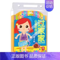 小不点系列认知游戏书♥穿衣服 [正版] 小不点系列过家家游戏书 吃饭饭 早教益智互动游戏书 启蒙认知 婴幼儿读物 亲子互