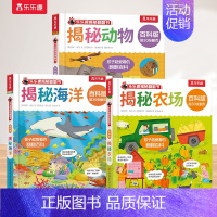 [3册]动物+海洋+农场 [正版] 绘本0-3-6岁揭秘翻翻书系列全套立体书儿童3d百科版全书动物恐龙宇宙人体汽车火车海