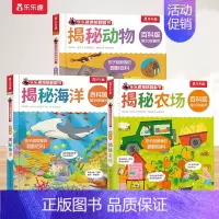 [3册]动物+海洋+农场 [正版] 绘本0-3-6岁揭秘翻翻书系列全套立体书儿童3d百科版全书动物恐龙宇宙人体汽车火车海