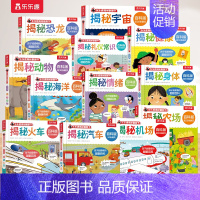 [12册全套]百科翻翻书系列* [正版] 绘本0-3-6岁揭秘翻翻书系列全套立体书儿童3d百科版全书动物恐龙宇宙人体汽车