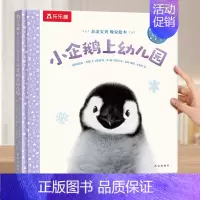 绘本❤小企鹅上幼儿园 [正版] 绘本0-3岁睡前早教书籍幼儿1-2-6岁宝宝幼儿园学前亲亲宝贝晚安小爱冒险启蒙情商故