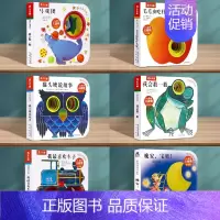 [6册]❤奇妙洞洞书-加厚版 [正版] 奇妙洞洞书系列 0-1-2-3岁-儿童翻翻书锻炼手指-幼儿认知不易撕烂纸板书儿童