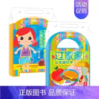 过家家认知游戏书系列2册 [正版] 小不点系列过家家游戏书 吃饭饭 早教益智互动游戏书 启蒙认知 婴幼儿读物 亲子互动