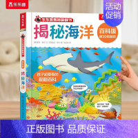 [49元3本]加购后一起付款 [正版] 海洋绘本儿童0-3-6岁以上揭秘翻翻书系列全套3d立体百科版全书动物海洋恐龙宇宙