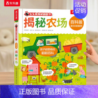 揭秘农场 [正版] 海洋绘本儿童0-3-6岁以上揭秘翻翻书系列全套3d立体百科版全书动物海洋恐龙宇宙人体汽车火车小学生航