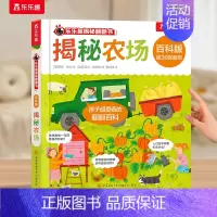 揭秘农场 [正版] 海洋绘本儿童0-3-6岁以上揭秘翻翻书系列全套3d立体百科版全书动物海洋恐龙宇宙人体汽车火车小学生航