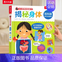 揭秘身体 [正版] 海洋绘本儿童0-3-6岁以上揭秘翻翻书系列全套3d立体百科版全书动物海洋恐龙宇宙人体汽车火车小学生航