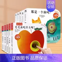 [10册]❤奇妙洞洞书-加厚版 [正版] 奇妙洞洞书系列 0-1-2-3岁-儿童翻翻书锻炼手指-幼儿认知不易撕烂纸板书儿