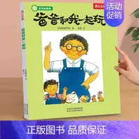 升级版⭐爸爸一起玩 [正版] 飞往月亮的乌鸦升级版儿童反霸凌3-6-9岁小恐龙大情绪儿童心理自助漫画幼儿阅读培养硬壳小学