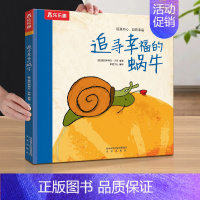 升级版⭐追寻幸福的蜗牛 [正版] 飞往月亮的乌鸦升级版儿童反霸凌3-6-9岁小恐龙大情绪儿童心理自助漫画幼儿阅读培养硬壳