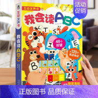 我会读ABC [正版] 点读认知发声书我会读三字经1-3岁会说话的早教有声书儿童绘本手指物幼儿早教书本国学启蒙幼儿园弟子