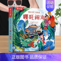 经典故事 [哪咤闹海] [正版] 点读版揭秘小世界童话点读版 6册白雪公主+灰姑娘+木偶奇遇记小红帽哪吒闹海三借芭蕉扇2