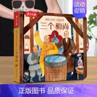 经典故事 [三个和尚] [正版] 点读版揭秘小世界童话点读版 6册白雪公主+灰姑娘+木偶奇遇记小红帽哪吒闹海三借芭蕉扇2