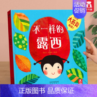 升级版⭐不一样的露西 [正版] 飞往月亮的乌鸦升级版儿童反霸凌3-6-9岁小恐龙大情绪儿童心理自助漫画幼儿阅读培养硬壳小