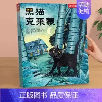 升级版⭐黑猫克莱蒙 [正版] 飞往月亮的乌鸦升级版儿童反霸凌3-6-9岁小恐龙大情绪儿童心理自助漫画幼儿阅读培养硬壳小学