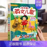 我会唱英文儿歌 [正版] 点读认知发声书我会读三字经1-3岁会说话的早教有声书儿童绘本手指物幼儿早教书本国学启蒙幼儿园弟