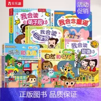 [6册]动物+生活+弟子规+论语+三字经+动物童谣 [正版] 点读认知发声书我会读三字经1-3岁会说话的早教有声书儿童绘