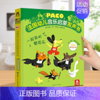 [法国引进]一起来听管弦乐 [正版]会说话的早教有声书 法国幼儿音乐启蒙发声书0-3-6岁儿童点读认知学前有声绘本音乐乐