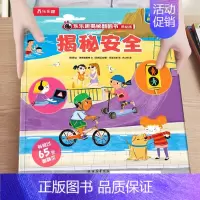 ⭐安全 [正版] 揭秘系列儿童翻翻揭秘学校3-6-8-12岁科普百科书籍少年科普百科全书3d立体书翻翻书儿童启蒙学前幼儿