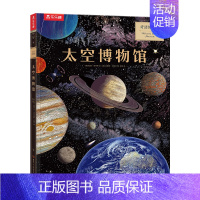 奇迹博物馆 太空博物馆 [正版] 奇迹博物馆系列4册套装 3-8岁儿童科普百科 恐龙+人体+太空+菌菇 揭秘恐龙的秘