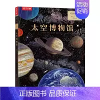奇迹博物馆 太空博物馆 [正版] 奇迹博物馆系列4册套装 3-8岁儿童科普百科 恐龙+人体+太空+菌菇 揭秘恐龙的秘