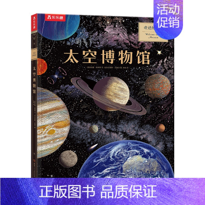 奇迹博物馆 太空博物馆 [正版] 奇迹博物馆系列4册套装 3-8岁儿童科普百科 恐龙+人体+太空+菌菇 揭秘恐龙的秘