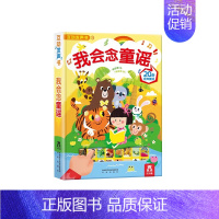 ❤我会念童谣第一辑 [正版]国学经典发声系列我会念童谣第一辑+第二辑2册 0-2-4岁早教启蒙发声书 亲子互动书 互动+