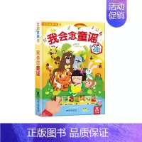 ❤我会念童谣第一辑 [正版]国学经典发声系列我会念童谣第一辑+第二辑2册 0-2-4岁早教启蒙发声书 亲子互动书 互动+