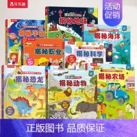 主题8册 [正版] 揭秘系列全套28册任选揭秘恐龙海洋太空汽车火车立体翻翻书3-6岁儿童科普百科
