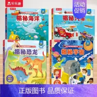 主题4册 [正版] 揭秘系列全套28册任选揭秘恐龙海洋太空汽车火车立体翻翻书3-6岁儿童科普百科
