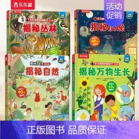 自然世界4册 [正版] 揭秘系列全套28册任选揭秘恐龙海洋太空汽车火车立体翻翻书3-6岁儿童科普百科